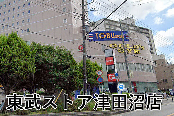 東武ストア津田沼店まで1324m