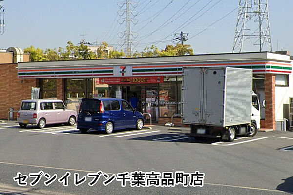 セブンイレブン千葉高品町店まで820m