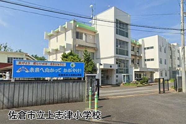 佐倉市立上志津小学校まで741m