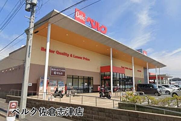 ベルク佐倉志津店まで251m