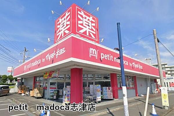 petit　madoca志津店まで549m
