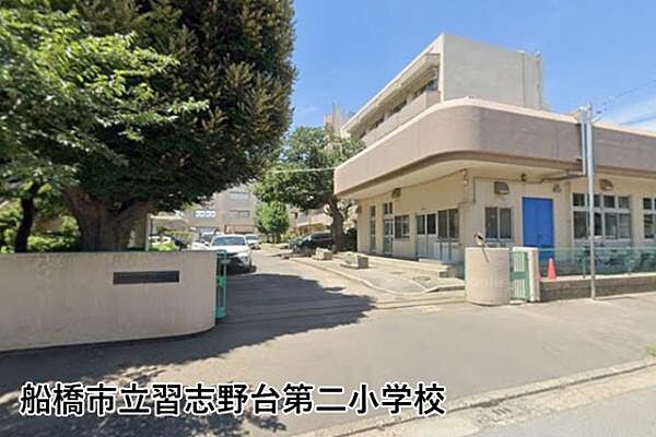 船橋市立習志野台第二小学校まで871m