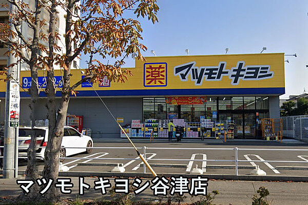 マツモトキヨシ谷津店まで1221m