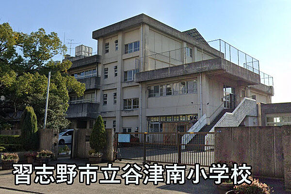 習志野市立谷津南小学校まで867m