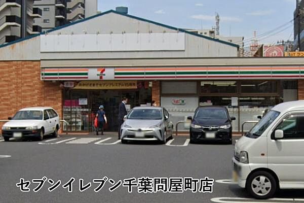 セブンイレブン千葉問屋町店まで514m