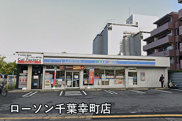 ローソン千葉幸町店まで105m