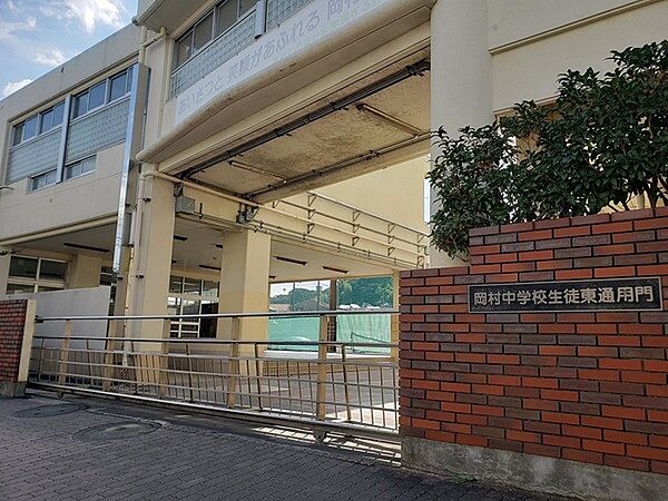 横浜市立岡村中学校まで688m