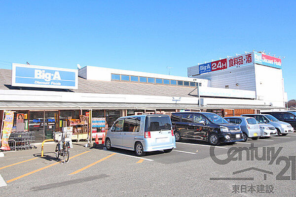 ビッグ・エー新座馬場店まで1058m、?24時間営業