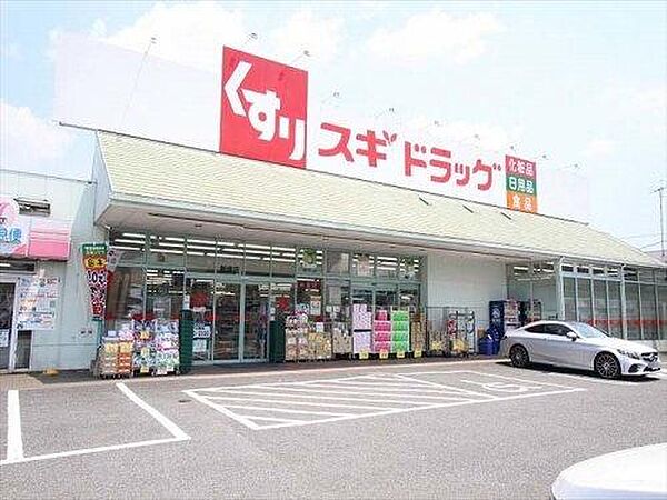 スギドラッグ新座店まで640m