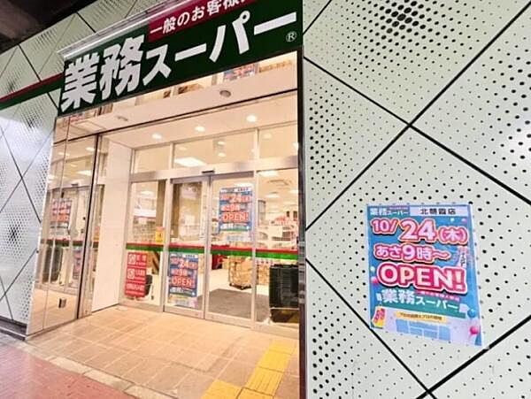 業務スーパー北朝霞店まで902m