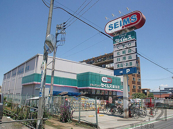 ドラッグセイムス膝折店まで525m、営業時間　9:00～21:45