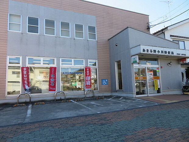 あきる野小川郵便局まで416m