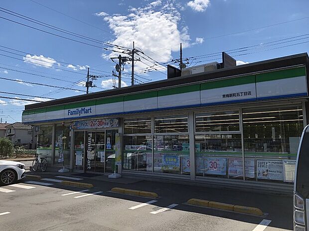 ファミリーマート青梅新町五丁目店まで543m