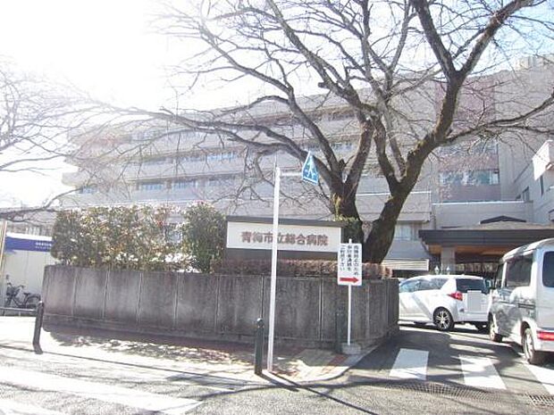 青梅市立総合医療センターまで1944m、西多摩地域をカバーする地域医療支援病院。多彩な診療科があり、症状に応じた医療を展開しています。