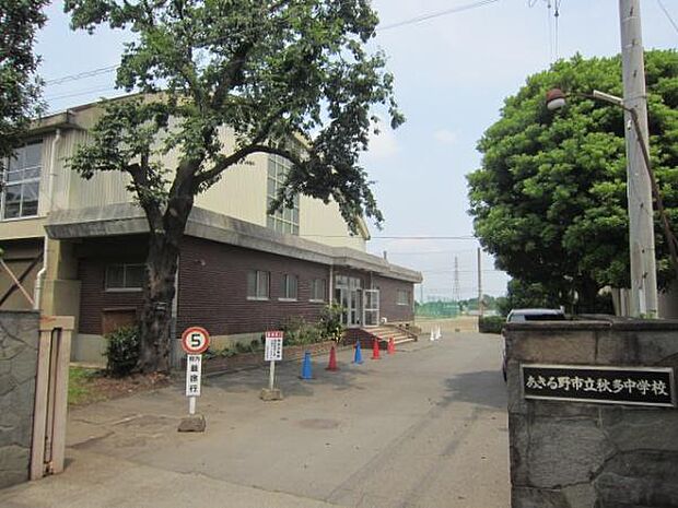 あきる野市立秋多中学校まで1070m