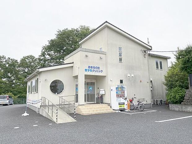 あきるの杜　きずなクリニックまで790m