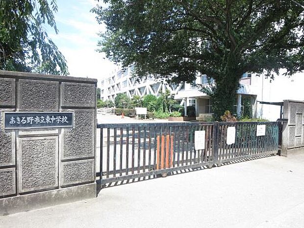 あきる野市立東中学校まで2129m