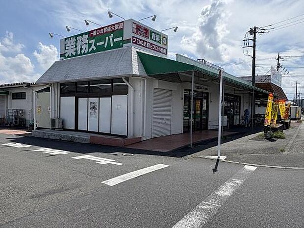業務スーパーあきる野東店まで448m