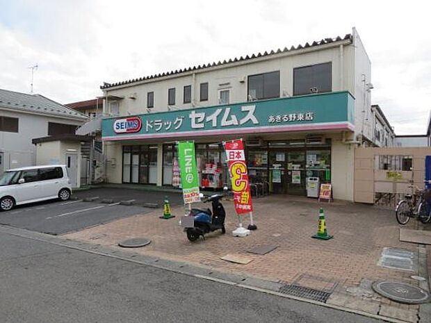 ドラッグセイムスあきる野東店まで408m