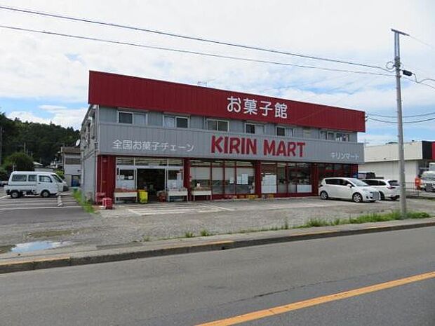 ディスカウントお菓子館キリンマートまで210m