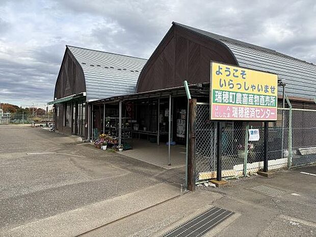 瑞穂町農畜産物直売所ふれっしゅはうすまで1088m