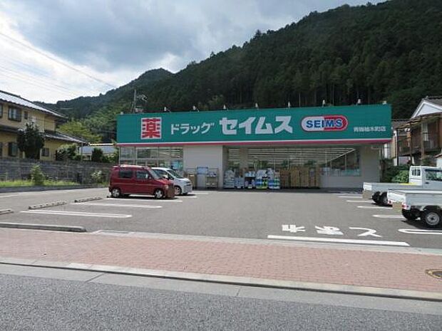 ドラッグセイムス青梅柚木町店まで907m