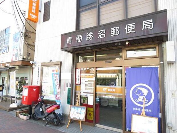 青梅勝沼郵便局まで413m