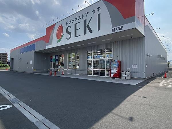 ドラッグストアセキ新町店まで552m