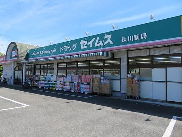 ドラッグセイムス秋川店まで474m
