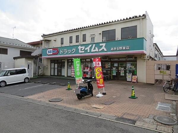 ドラッグセイムスあきる野東店まで1058m