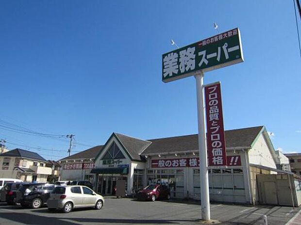 業務スーパー福生店まで1662m