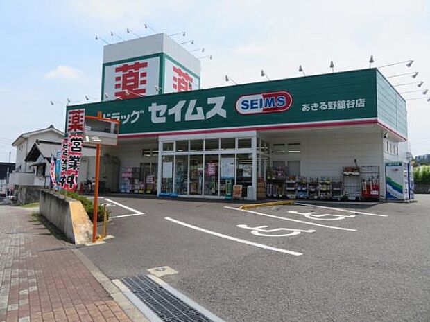ドラッグセイムスあきる野舘谷店まで512m