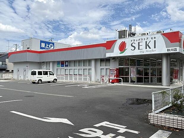 ドラッグストアセキ 秋川店まで808m