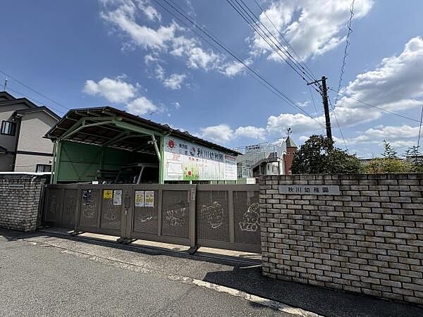 秋川幼稚園まで840m