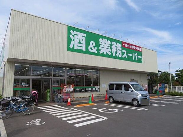 業務スーパーあきる野店まで630m、営業時間:9時~20時