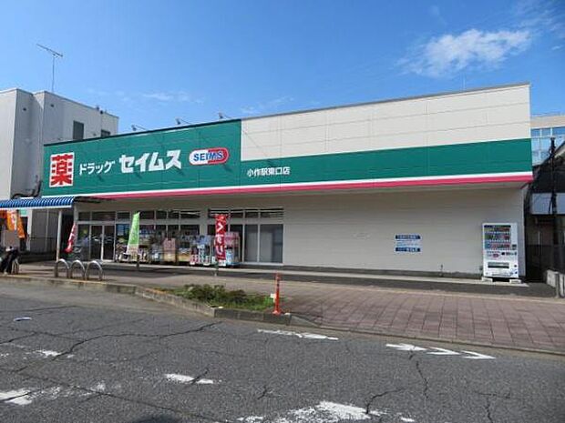 ドラッグセイムス小作駅東口店まで374m、営業時間:9時~22時45分