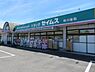 周辺：ドラッグセイムス秋川店まで1323m
