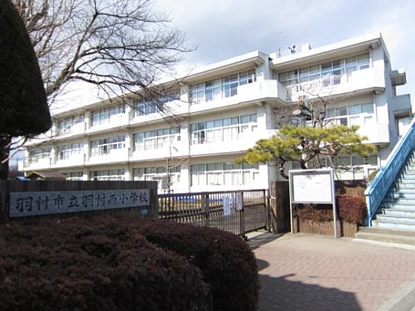 羽村市立羽村西小学校まで428m