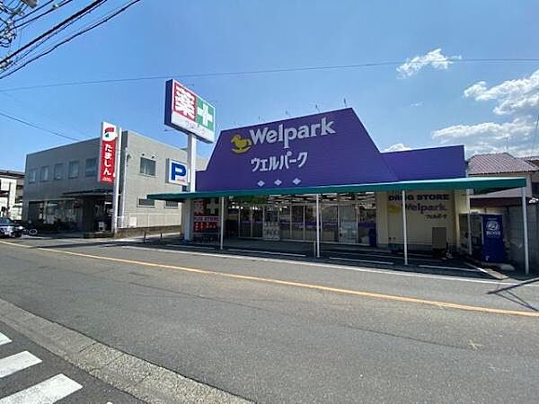 ウェルパーク福生本町店まで338m