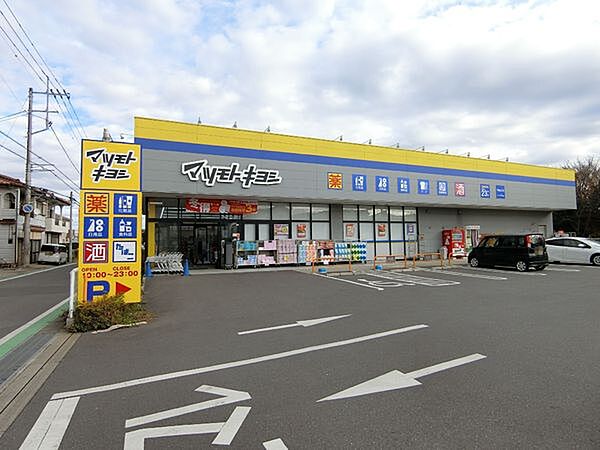 マツモトキヨシ千葉山王店まで443m