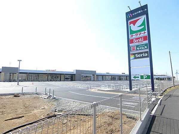 もねの里モールまで440m
