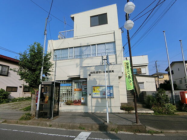 四街道旭ヶ丘郵便局まで600m