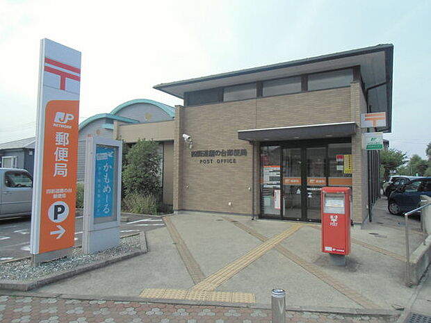 四街道鷹の台郵便局まで1066m