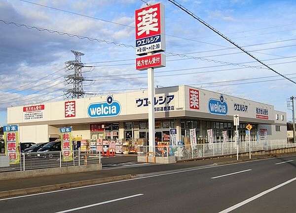 ウエルシア四街道鹿渡店まで2000m