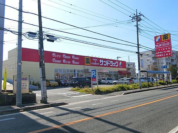 サンドラッグ宮野木店まで1236m