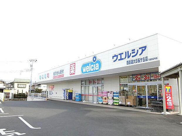 ウエルシア四街道大日桜ケ丘店まで732m