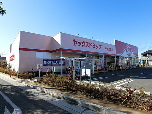 ヤックスドラッグ千葉山王店まで689m