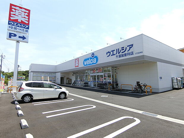 ウエルシア千葉加曽利店まで800m