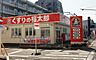 周辺：くすりの福太郎都賀駅前店まで985m