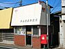 周辺：平山簡易郵便局まで768m
